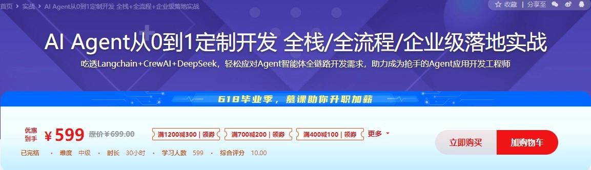 AI Agent从0到1定制开发 全栈全流程企业级落地实战-Tx-king博客|Txking博客|激活码商城|Tx-king购物商城|Tx-king社区|网赚副业|IT技术|汇编语言|编程教程收集|Tx-king的小窝